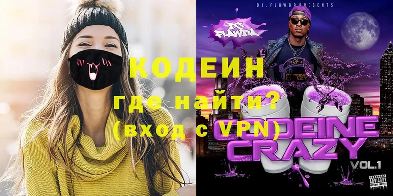 сколько стоит  Юрьев-Польский  Codein напиток Lean (лин) 